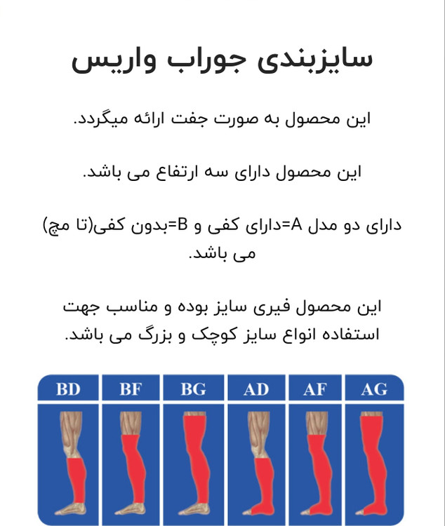 جوراب واریس