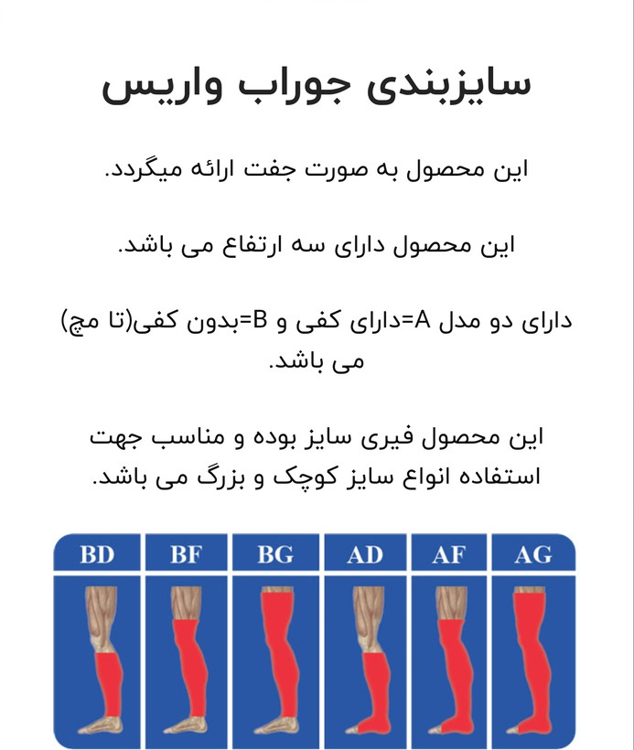 جوراب واریس