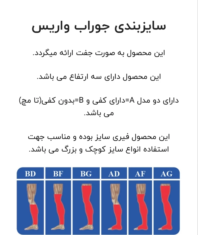 جوراب ضد آمبولی