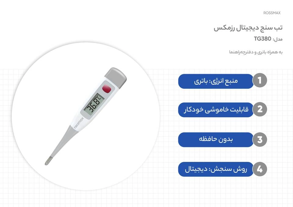 تب سنج دیجیتال رزمکس مدل TG380