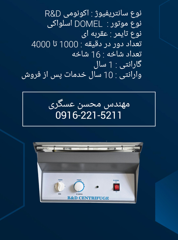 سانترفیوژ اکونومی R&D