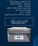 سانترفیوژ 16 شاخه دیجیتال R&D