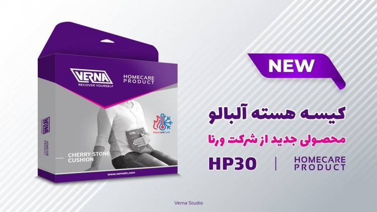 کیسه گرم و سرد هسته آلبالو ورنا مدل HP30